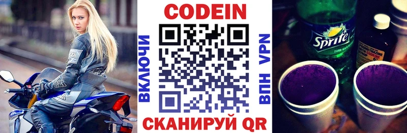 Кодеин напиток Lean (лин)  Чудово 